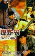 Красная зона (1995)