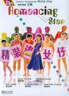 Звезда романтики (1987)